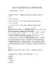 2025年最新版注冊會計師考試試題
