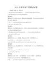 2025年英語詞匯量測試試題