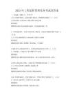 2025年工程造價管理實務考試及答案