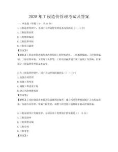 2025年工程造價管理考試及答案
