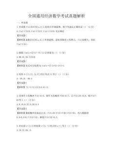 全國通用經濟數學考試真題解析