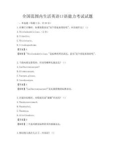 全國范圍內生活英語口語能力考試試題
