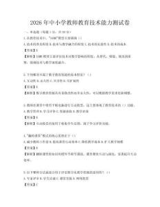2026年中小學教師教育技術能力測試卷