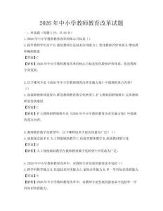 2026年中小學教師教育改革試題