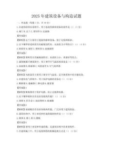 2025年建筑設(shè)備與構(gòu)造試題