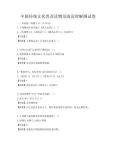 中國傳統文化普及讀物及閱讀理解測試卷