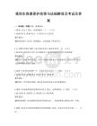 我國水資源保護政策與法規解讀及考試及答案