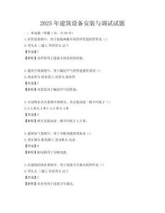 2025年建筑設(shè)備安裝與調(diào)試試題