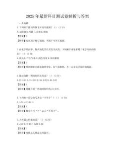 2025年最新科目測(cè)試卷解析與答案