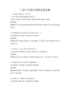 工業產品設計創新競賽試題