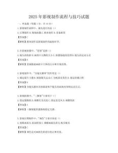 2025年影視制作流程與技巧試題