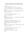 我國環境保護政策與法律法規解讀試題