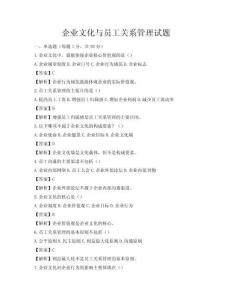企業文化與員工關系管理試題