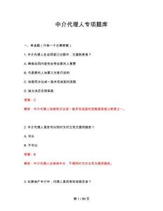 2026年中介代理人專項題庫