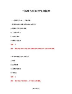 2026年中醫骨傷科醫師專項題庫