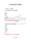 2026年中医皮肤科医师专项题库