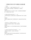 大數(shù)據(jù)在商業(yè)應(yīng)用中的挑戰(zhàn)與機(jī)遇試題
