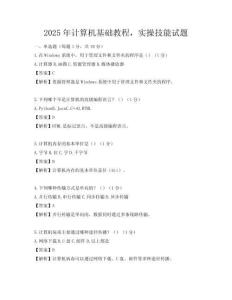 2025年計算機(jī)基礎(chǔ)教程，實(shí)操技能試題