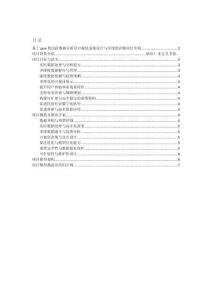 項目介紹 基于java的民宿數據分析及可視化系統設計與實現