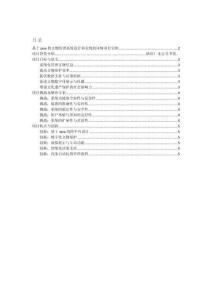 項(xiàng)目介紹 基于java的文物管理系統(tǒng)設(shè)計(jì)和實(shí)現(xiàn)