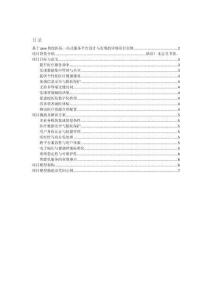 項目介紹 基于java的校醫院一站式服務平臺設計與實現