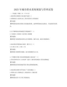 2025年城市排水系統規劃與管理試卷