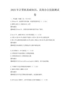 2025年計算機(jī)基礎(chǔ)知識，高效辦公技能測試卷