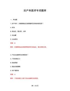 2026年婦產科醫師專項考核題庫