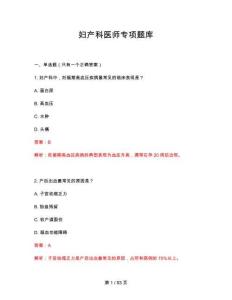 2026年婦產科醫師專項專項題庫