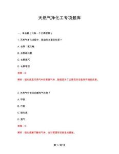 2026年天然氣凈化工專項題庫