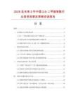2026及未来5年中国2.6-二甲基苯胺行业投资前景及策略咨询报告