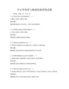 中小學體育與健康技能訓練試題