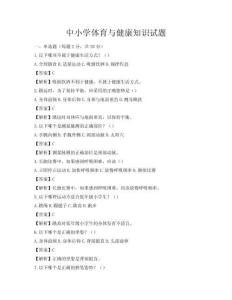 中小學體育與健康知識試題