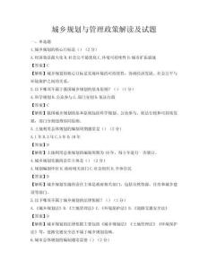 城鄉規劃與管理政策解讀及試題