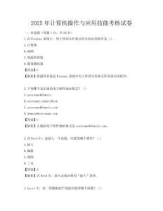 2025年計算機(jī)操作與應(yīng)用技能考核試卷