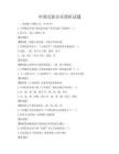 中國民族音樂賞析試題