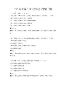 2025年市政公用工程师考试模拟试题
