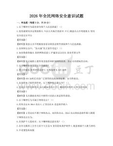 2026年全民網絡安全意識試題