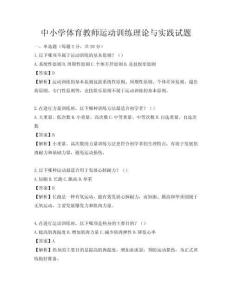 中小學體育教師運動訓練理論與實踐試題
