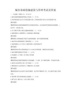 城市基礎設施建設與管理考試及答案