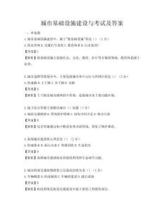 城市基礎設施建設與考試及答案