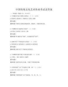 中國傳統文化藝術傳承考試及答案