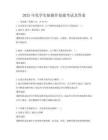 2025年化學實驗操作技能考試及答案