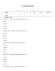 八大員精簡題庫及答案