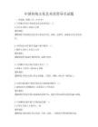 中國傳統文化藝術欣賞導引試題