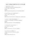 2025年新編全國通用語文作文寫作試題