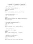 中國傳統文化藝術鑒賞與欣賞試題