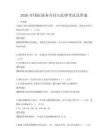 2026年國際商務合同與法律考試及答案