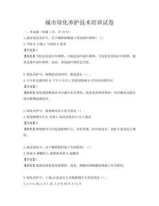 城市綠化養護技術培訓試卷