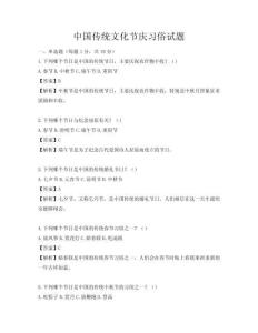中國傳統文化節慶習俗試題
